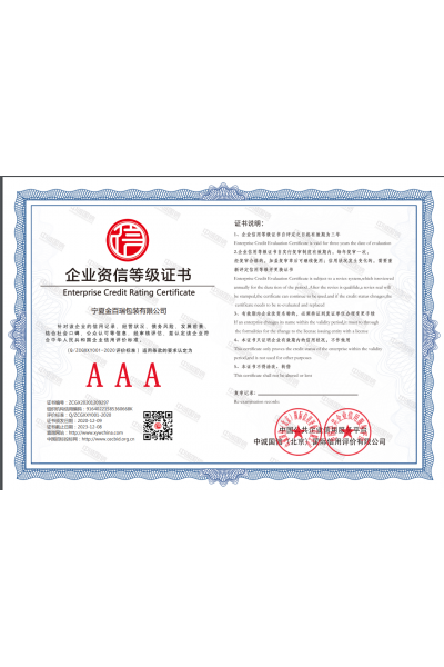 企業(yè)資信等級(jí)證書(shū)