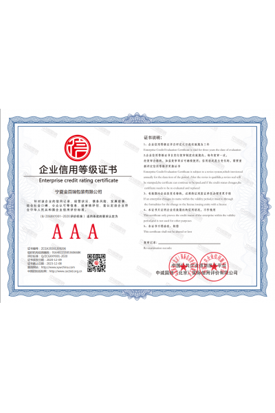 企業(yè)信用等級(jí)證書(shū)