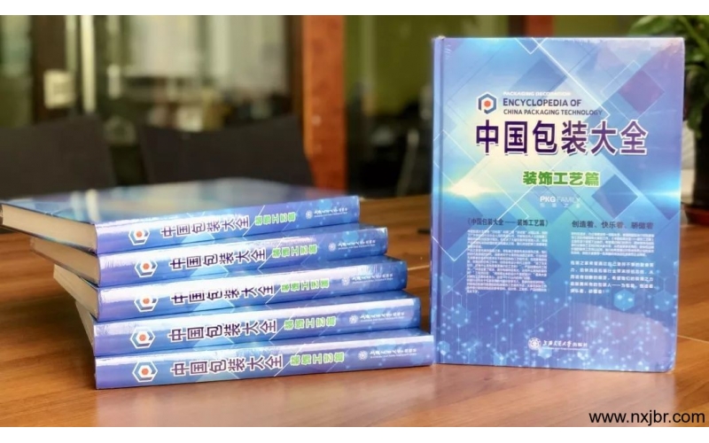 《中國包裝大全—裝飾工藝篇》新書震撼上市！