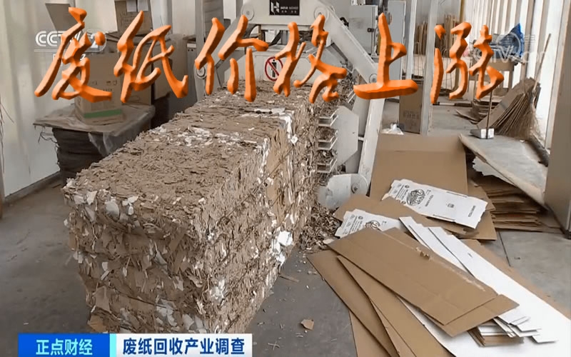 固體廢物進(jìn)口禁令施行廢紙價(jià)格上漲