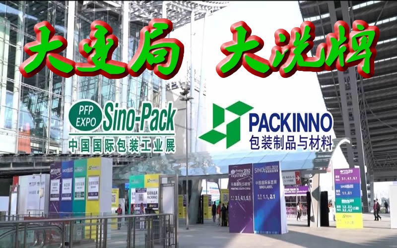 2021年：一場包裝工業(yè)的大變局與大洗牌逼近！
